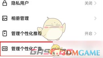 《快手极速版》个性化广告关闭方法-第5张-手游攻略-GASK