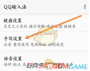 《QQ输入法》设置手写笔画颜色方法-第3张-手游攻略-GASK