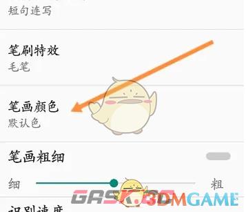 《QQ输入法》设置手写笔画颜色方法-第4张-手游攻略-GASK