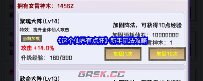 《这个仙界有点肝》新手玩法攻略-第1张-手游攻略-GASK
