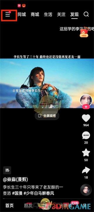 《快手极速版》检测新版本更新方法-第2张-手游攻略-GASK