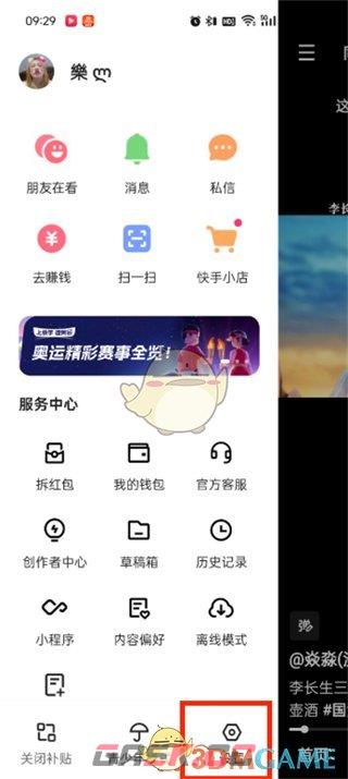 《快手极速版》检测新版本更新方法-第3张-手游攻略-GASK