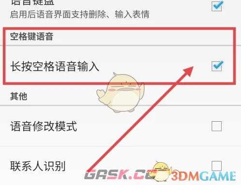 《QQ输入法》长按空格语音输入设置方法-第4张-手游攻略-GASK