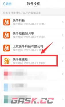 《快手极速版》解绑支付宝授权方法-第5张-手游攻略-GASK