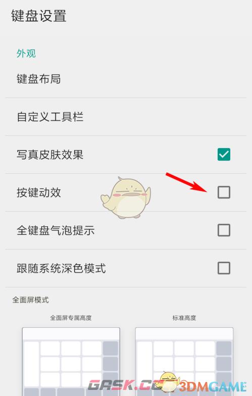 《QQ输入法》按键动效设置方法-第5张-手游攻略-GASK