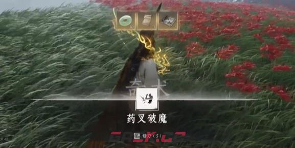 《燕云十六声》药叉破魔获取方法-第4张-手游攻略-GASK