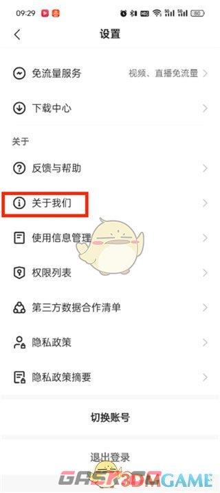 《快手极速版》检测新版本更新方法-第4张-手游攻略-GASK