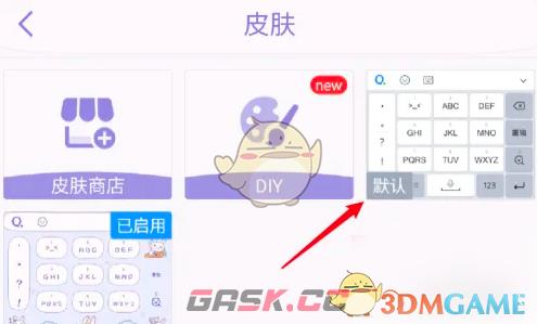 《QQ输入法》恢复默认皮肤方法-第6张-手游攻略-GASK
