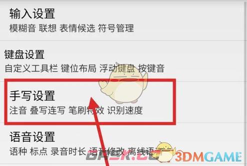 《QQ输入法》设置手写识别速度方法-第3张-手游攻略-GASK