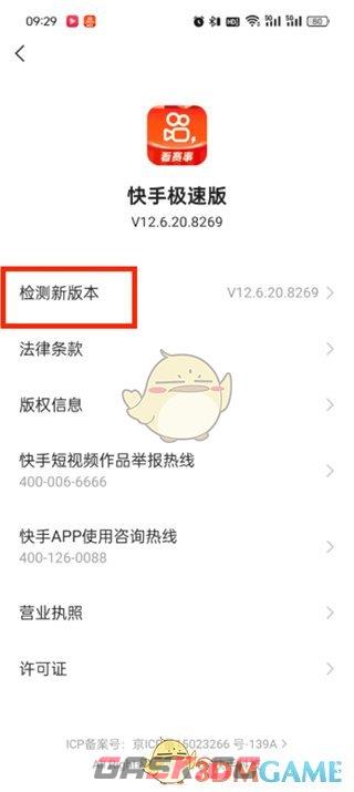 《快手极速版》检测新版本更新方法-第5张-手游攻略-GASK