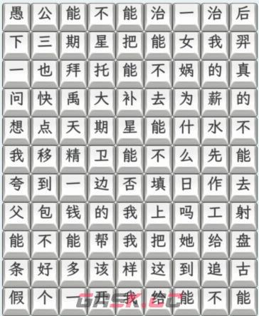 《文字找茬大师》白日梦想家通关攻略-第2张-手游攻略-GASK