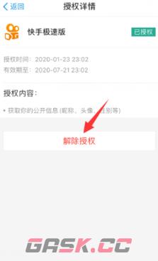 《快手极速版》解绑支付宝授权方法-第6张-手游攻略-GASK