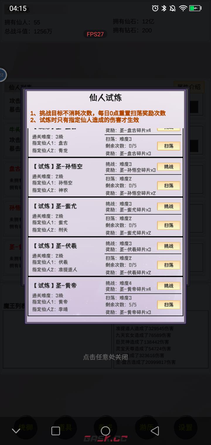 《这个仙界有点肝》新手玩法攻略-第3张-手游攻略-GASK
