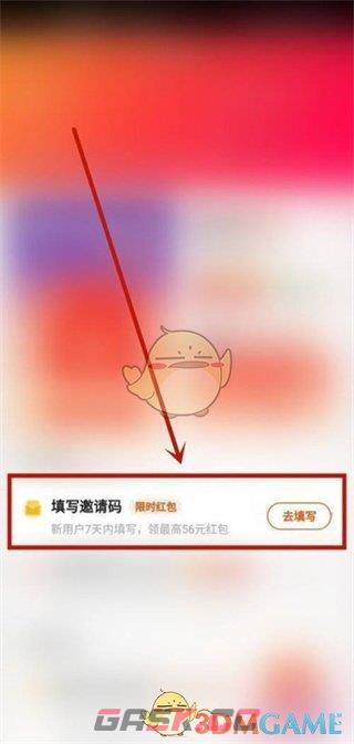 《快手极速版》填写邀请码方法-第3张-手游攻略-GASK