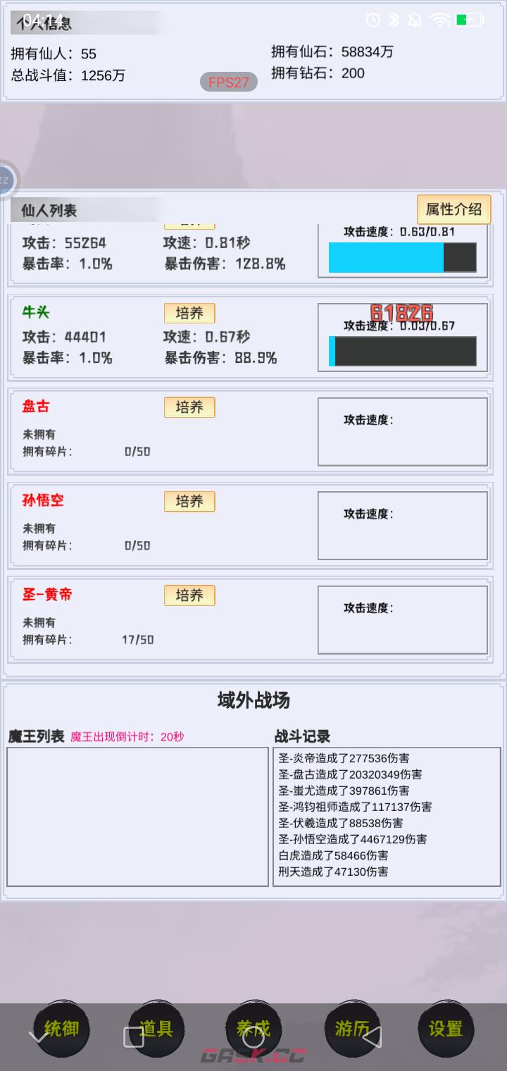 《这个仙界有点肝》新手玩法攻略-第5张-手游攻略-GASK
