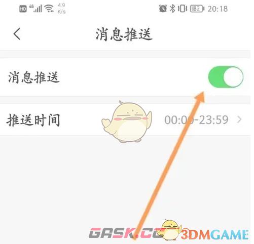 《乐橙》关闭消息推送方法-第5张-手游攻略-GASK