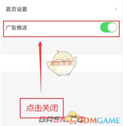 《乐橙》关闭广告推送方法-第4张-手游攻略-GASK