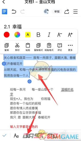 《金山文档》设置行间距方法-第3张-手游攻略-GASK