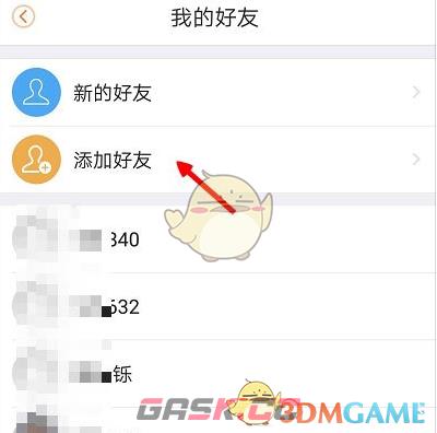《乐橙》添加好友方法-第3张-手游攻略-GASK