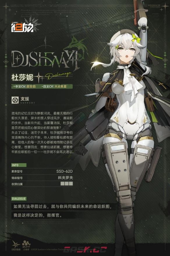 《少女前线2：追放》杜莎妮晖角色图鉴-第2张-手游攻略-GASK