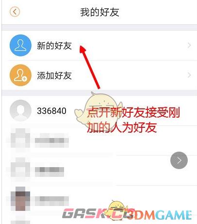 《乐橙》添加好友方法-第5张-手游攻略-GASK