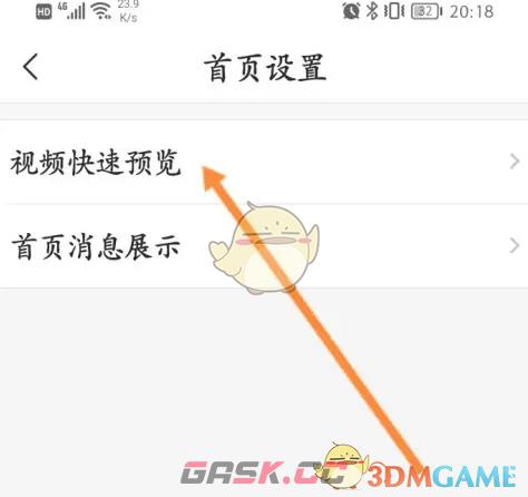 《乐橙》视频快速预览设置方法-第5张-手游攻略-GASK