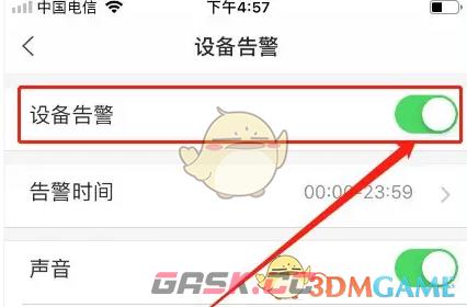 《乐橙》关闭设备告警方法-第4张-手游攻略-GASK