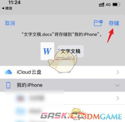 《金山文档》储存到苹果手机本地方法-第6张-手游攻略-GASK