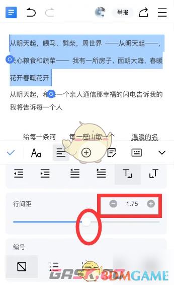《金山文档》设置行间距方法-第4张-手游攻略-GASK