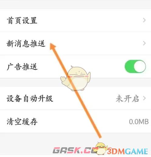 《乐橙》关闭消息推送方法-第4张-手游攻略-GASK