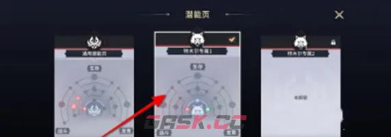 《永劫无间》角色潜能设置方法-第4张-手游攻略-GASK
