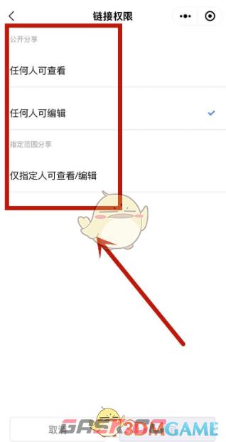 《金山文档》链接权限设置方法-第4张-手游攻略-GASK