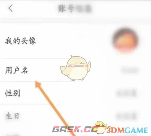 《乐橙》修改用户名方法-第4张-手游攻略-GASK