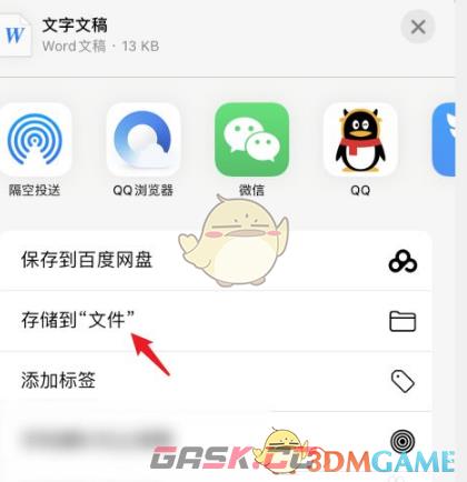 《金山文档》储存到苹果手机本地方法-第5张-手游攻略-GASK