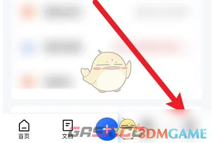 《金山文档》私密文件夹开启方法-第2张-手游攻略-GASK