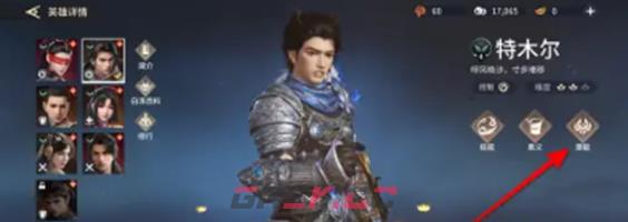 《永劫无间》角色潜能设置方法-第3张-手游攻略-GASK