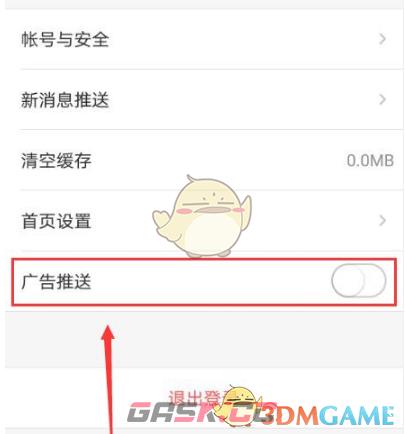 《乐橙》关闭广告推送方法-第5张-手游攻略-GASK