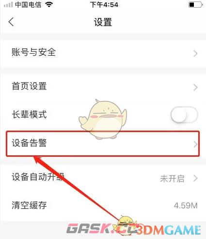《乐橙》关闭设备告警方法-第3张-手游攻略-GASK
