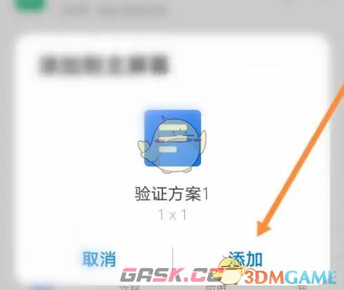 《金山文档》添加桌面快捷方式教程-第4张-手游攻略-GASK