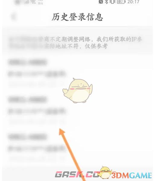 《乐橙》查看历史登录信息方法-第6张-手游攻略-GASK