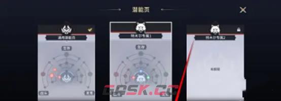 《永劫无间》角色潜能设置方法-第5张-手游攻略-GASK