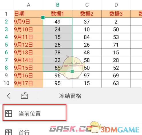 《金山文档》冻结单元格行列方法-第5张-手游攻略-GASK