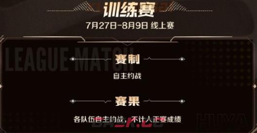 《王者荣耀》2024主播联赛开启时间一览-第3张-手游攻略-GASK
