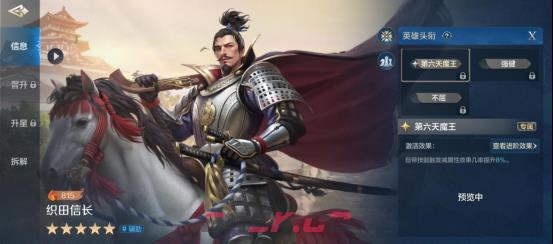 《世界启元》织田信长-英雄详解：越站越强的第六天魔王-第4张-手游攻略-GASK