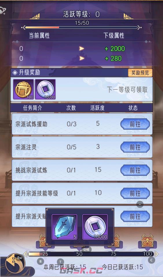 《逍遥九重天》宗派攻略详情-第4张-手游攻略-GASK