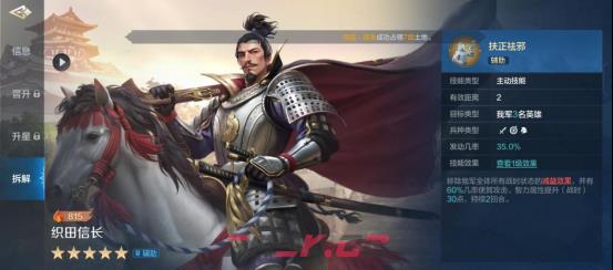《世界启元》织田信长-英雄详解：越站越强的第六天魔王-第5张-手游攻略-GASK