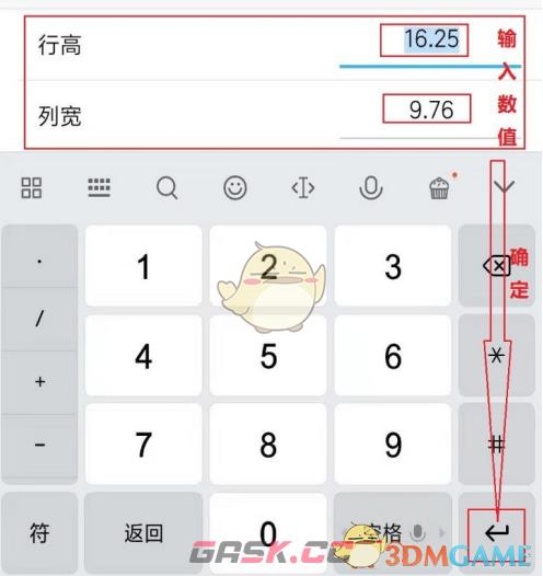 《金山文档》调整单元格大小方法-第10张-手游攻略-GASK