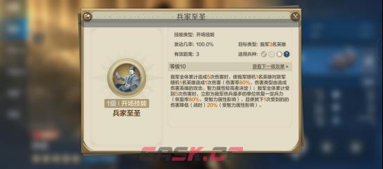 《世界启元》孙武-英雄详解：攻奶兼备的全能辅助-第2张-手游攻略-GASK