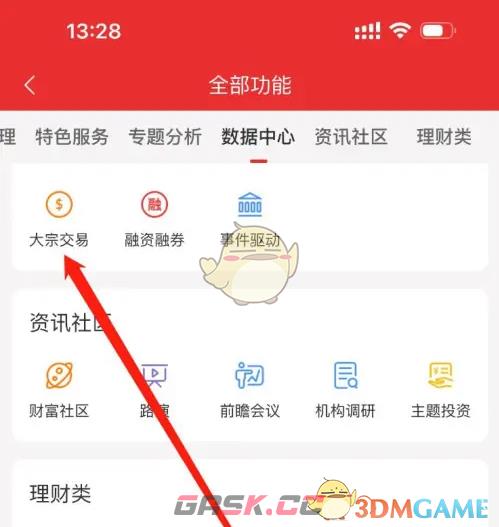 《通达信》查看大宗交易方法-第4张-手游攻略-GASK