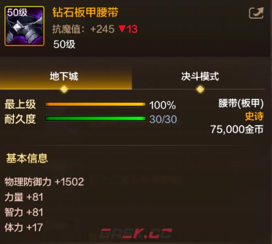 《地下城与勇士：起源》钻石板甲腰带装备图鉴-第2张-手游攻略-GASK